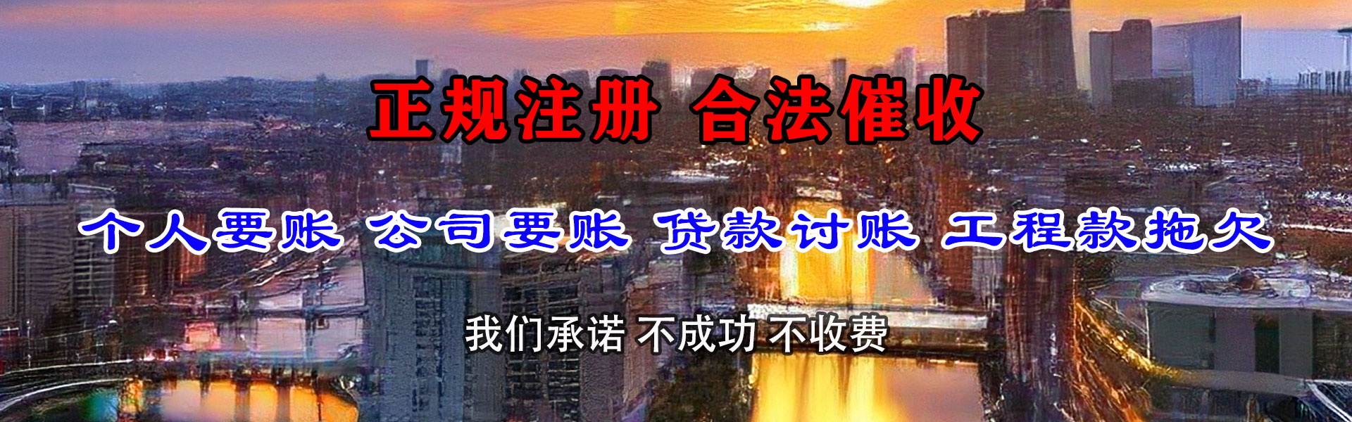 永定收债公司